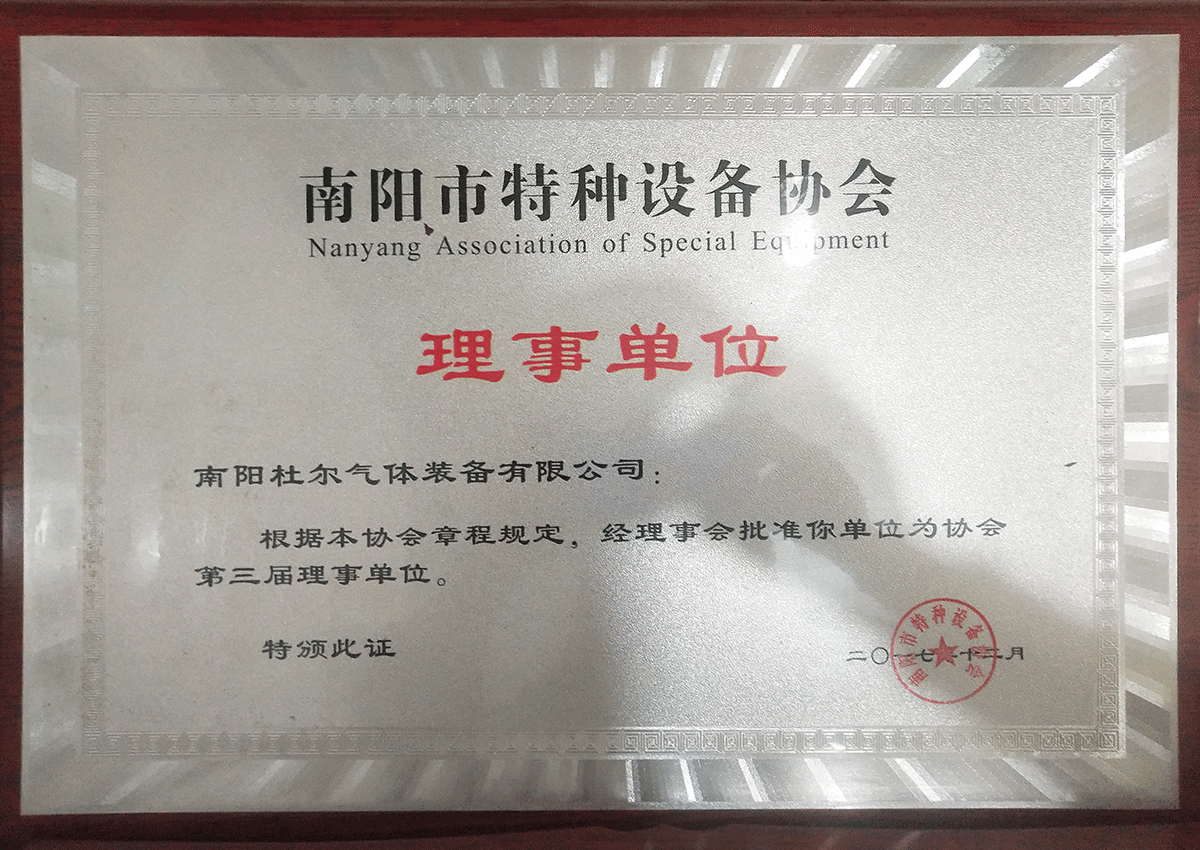 第三届理事单位