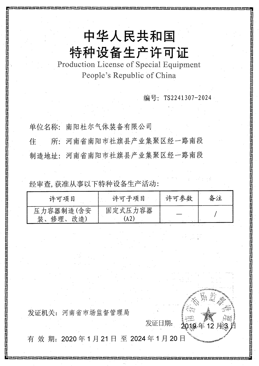 压力容器制造许可证-新
