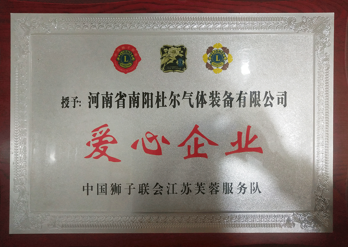 爱心企业