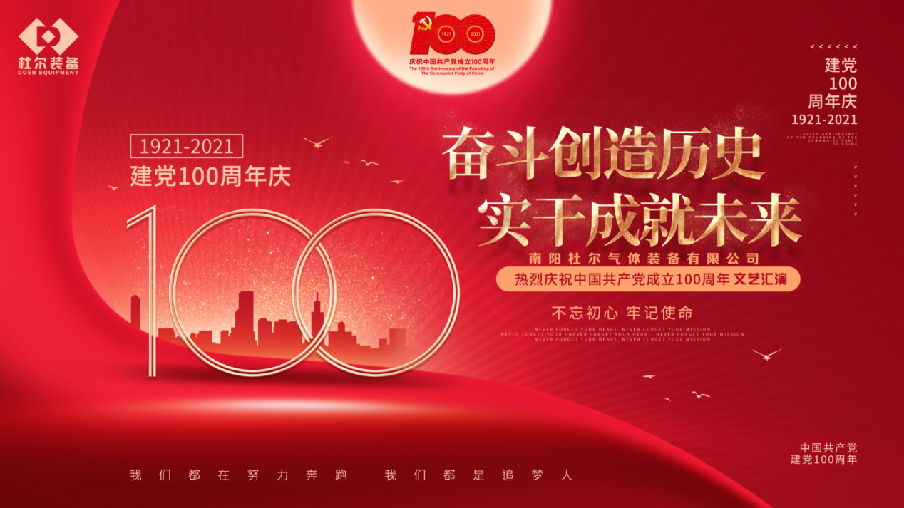 热烈庆祝中国共产党建党100周年杜尔红歌会