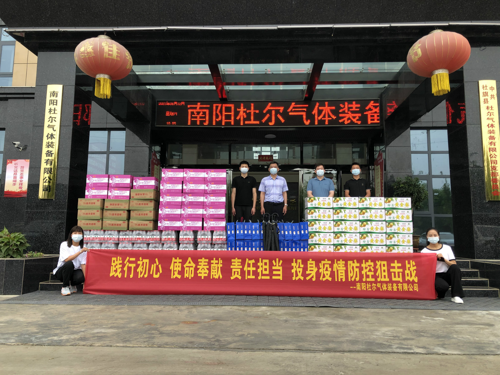 杜尔公司捐赠抗疫物资助力社旗疫情防控工作