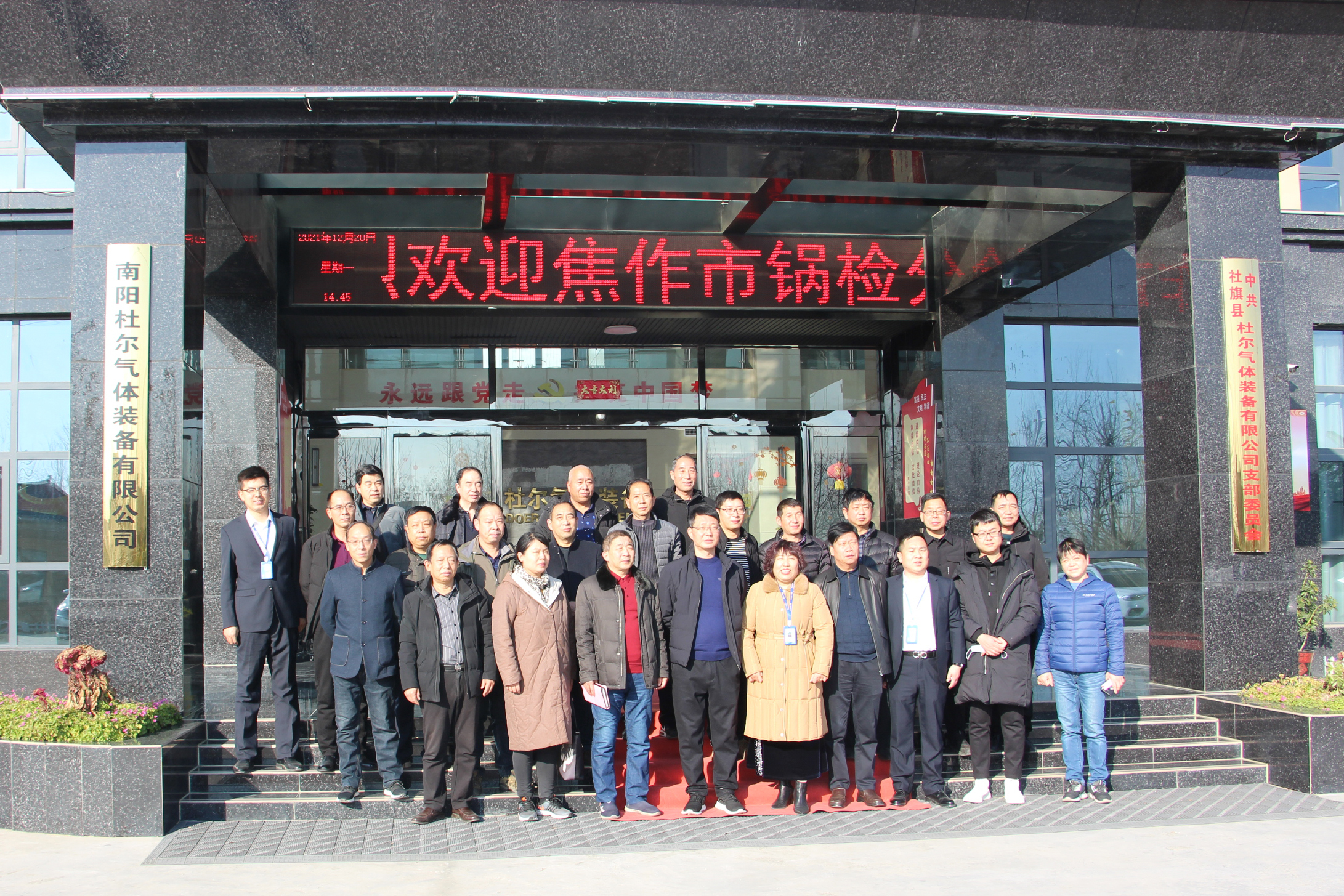 热烈欢迎焦作锅检分院、特种设备协会莅临杜尔公司指导工作！
