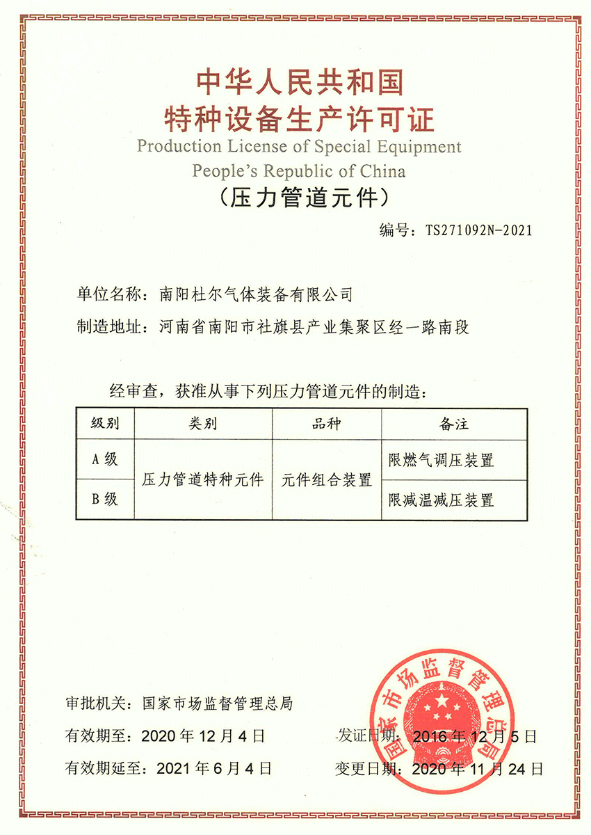 压力管道原件